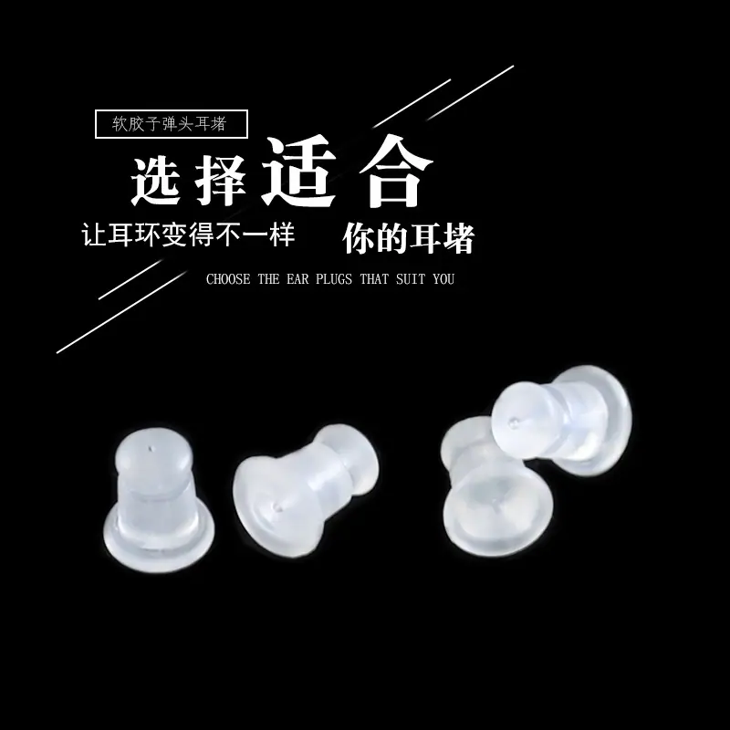 子弹头耳堵.jpg