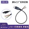 Cable de datos USB personalizado de cuatro núcleos, cable blindado Plus, 2854-30 AWG, cable de carga USB macho blindado de cuatro núcleos.