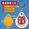Funda protectora para tarjeta de acceso a minicomunidad, gota de agua, casa de alquiler, estuche redondo para tarjeta IC, llavero, estuche para tarjeta pequeña de elevador