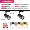 Spot de Trilho Cob Holofote de Fundo Parede Loja de Roupas Spot de Trilho Led Holofote para Loja Iluminação de Trilho Montada em Superfície Comercial