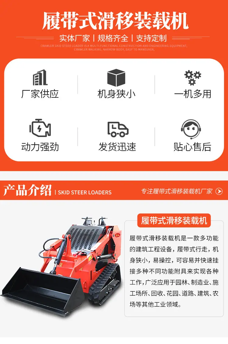 履带式滑移装载机-750-祥情页_02
