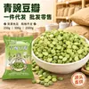 Guisantes Verdes Pelados, Guisantes Crudos, Guisantes Verdes Comestibles, Ingredientes para Gachas y Pasteles de Guisante, Dropshipping, Venta al por Mayor, Venta al por Menor