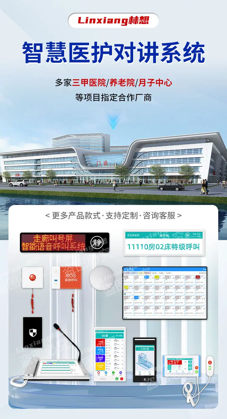林想IP医护对讲系统详情2_01.jpg