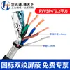 Cable de Par Trenzado Apantallado Estándar Nacional Rvvsp Rvsp2/4/6/8/16 Hilos 0.20.3 mm Cuadrados Cable de Señal de Comunicación Rs485