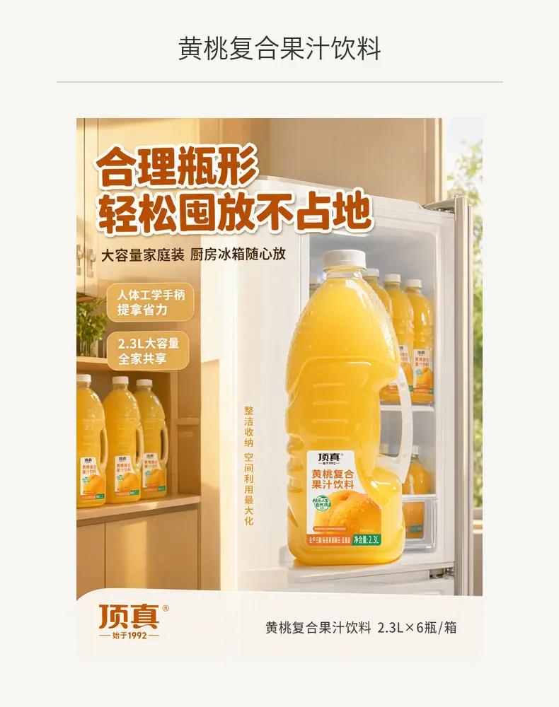 黄桃复合果汁饮料详情图7