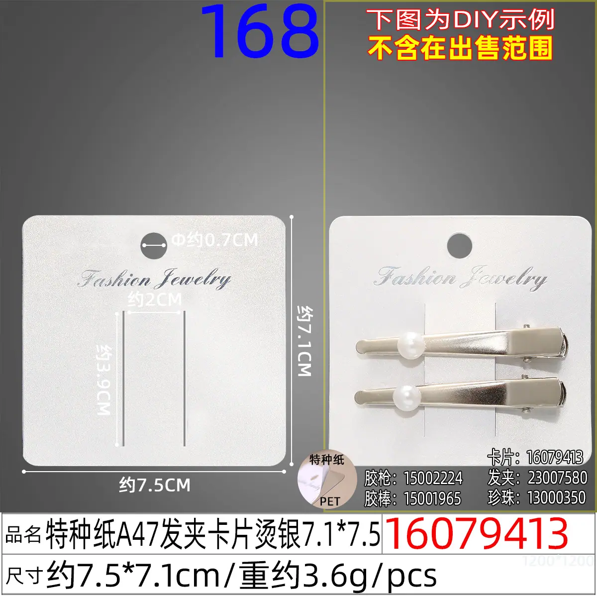 16079413#特种纸A47发夹卡片烫银7.1x7.5.j