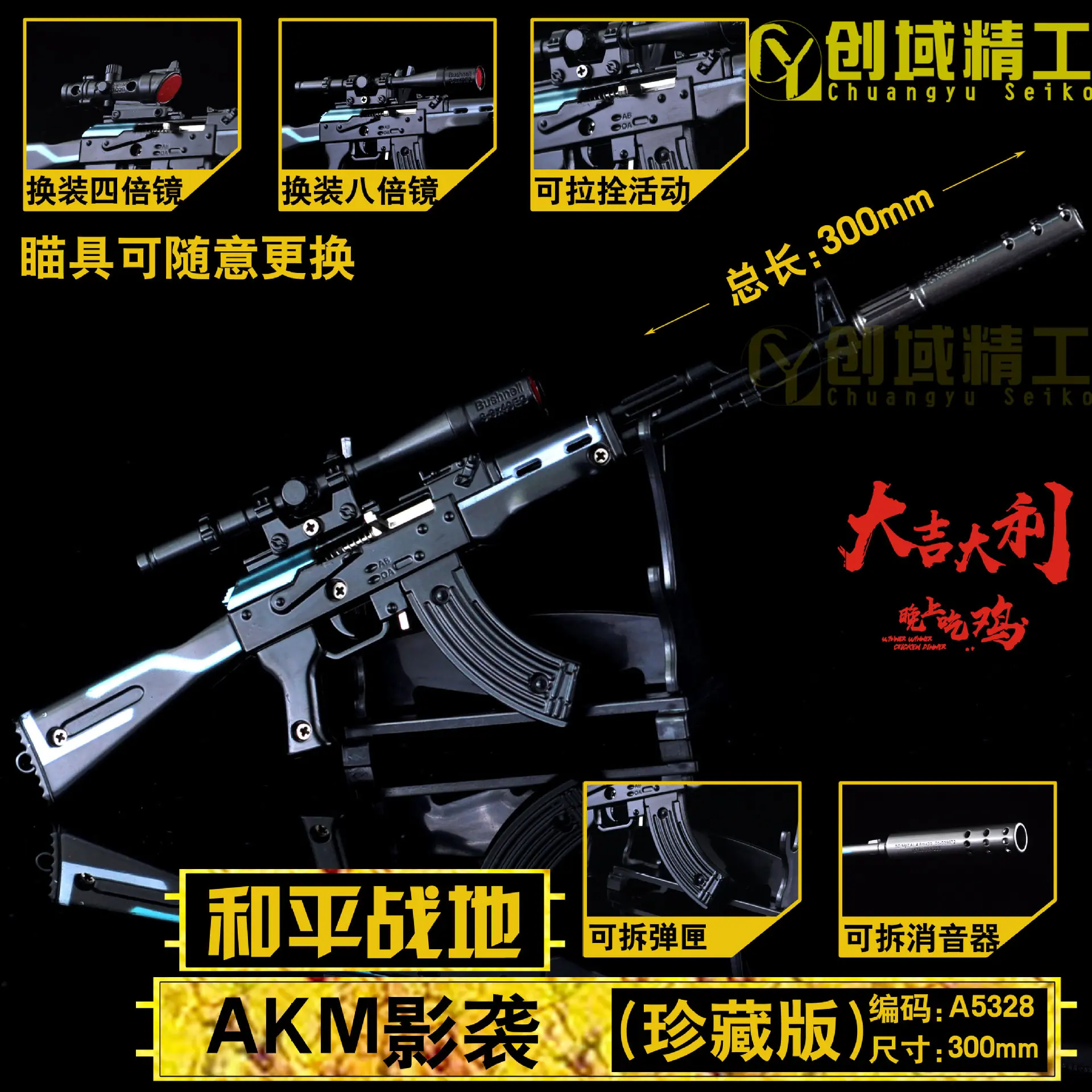 型号A5328-AKM影袭-和平战地副本.jpg