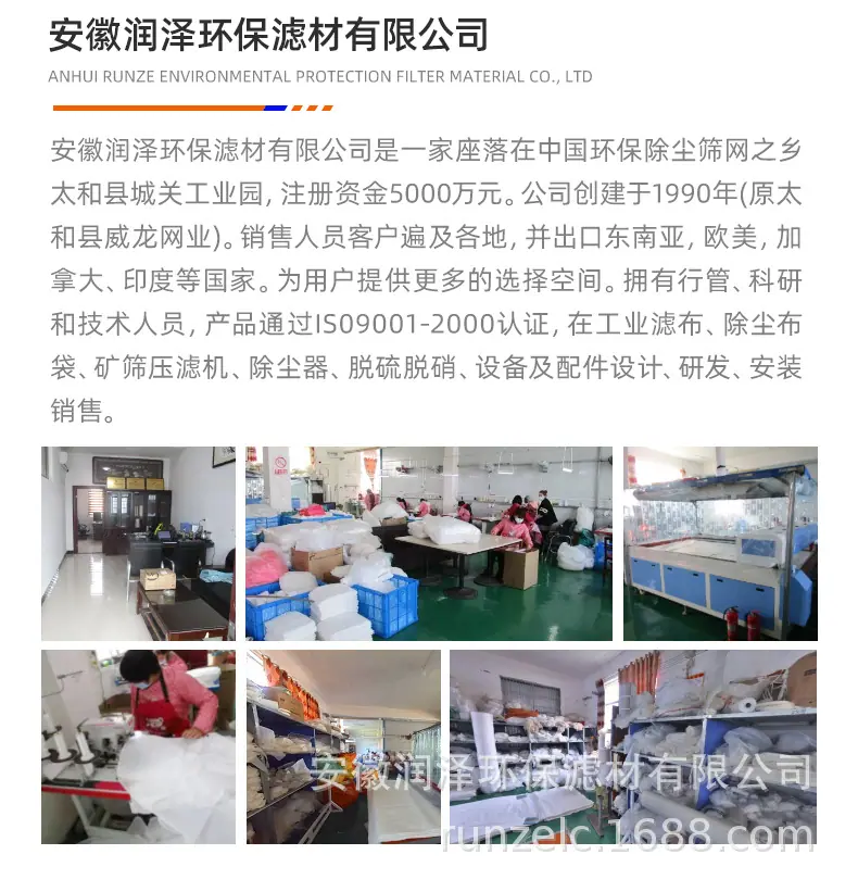 详情页-安徽润泽环保滤材有限公司-2_16