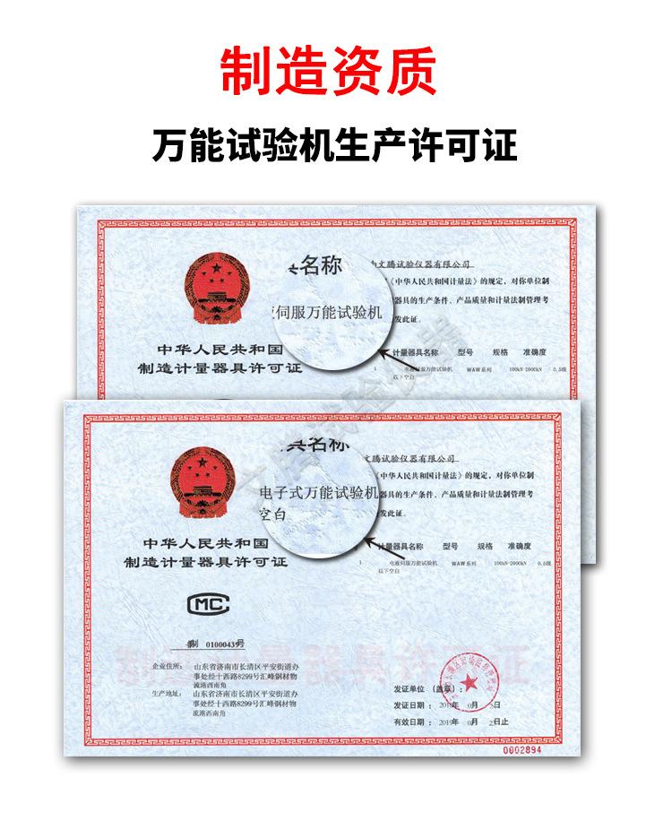 万能试验机生产许可