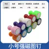 Chincheta magnética fuerte autoproducida pizarra tablero de corcho hebilla magnética caracteres luminosos oficina de enseñanza clavo magnético fuerte 12 colores