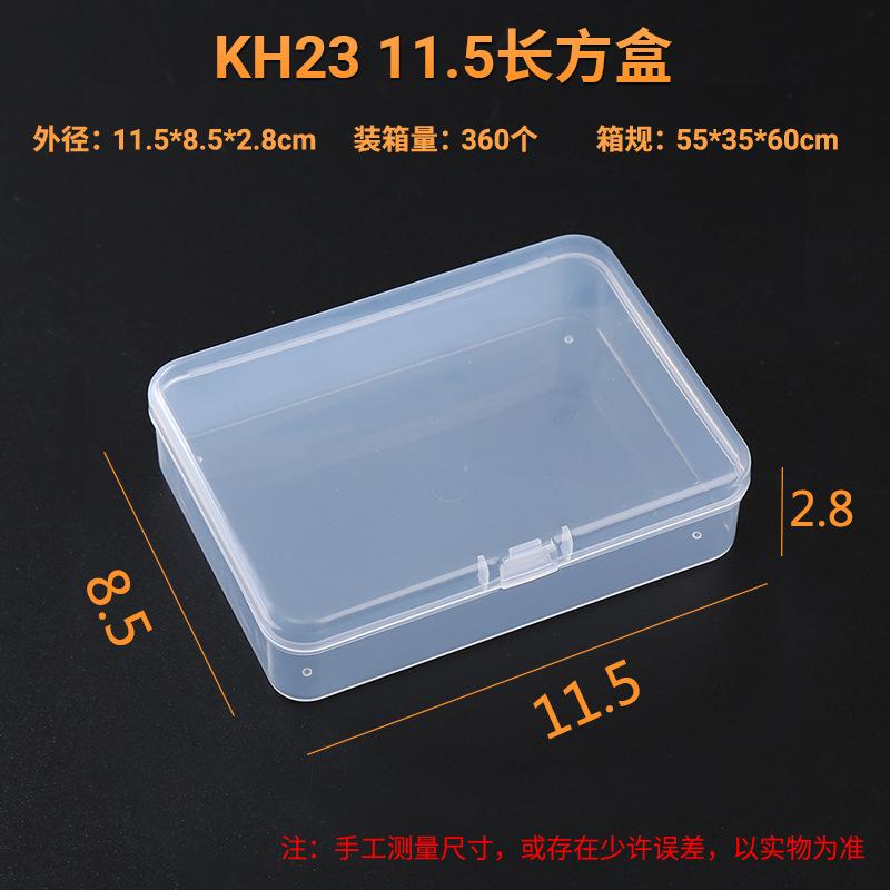 KH23 11.5长方盒 尺寸图