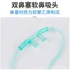 Tubo de inhalación de oxígeno desechable para uso médico Hua Yue, tubo de oxígeno doméstico, tubo de oxígeno nasal con pajita, pajita nasal, tipo tapón nasal doble.