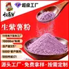 Polvo Puro de Camote Morado Deshidratado al Por Mayor Colorante Alimentario Comercial Ingrediente para Hornear Ajuste de Color Polvo Especial de Frutas y Verduras 25 kg