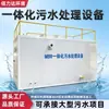 Equipamento de Tratamento de Esgoto com Membrana MBBR MBR Equipamento Completo para Tratamento e Reúso de Esgoto Doméstico de Comunidades Rurais Integradas
