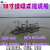 Draga de Sucção para Guincho de 18 polegadas Canal Marinho Rasos Cais Equipamento de Bombeamento de Areia Tipo Escareador Porto de Dragagem Barco de Areia Marinha