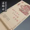 Escrita Regular de Li Gongquan do Sutra do Mestre da Medicina, Caderno de Caligrafia para Copiar com Pincel de Escrita Regular Pequena para Iniciantes, Caderno de Caligrafia para Prática de Meditação, Papel de Arroz para Traçar