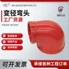 Codo Reductor de 90 Grados Conexión para Lucha contra Incendios Tubería Accesorios Fabricante Hecho a Medida Accesorios para Tubería de Ingeniería contra Incendios Codo Reductor de Hierro Dúctil