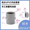 Conector de Rosca Macho Rosca Hembra UPVC Ha Ya Formosa Estándar Nacional Suministro de Agua PVC Cabezal Único Socket de Rosca Interna Rosca Externa Directo