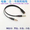Cable dos en uno dc3.5 audífono micrófono un minuto dos cable de audio conversión micrófono de audio para computadora audífono de teléfono móvil