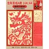 2024 Ano do Dragão Recorte de Papel Vermelho Chinês Janela de Primavera Estilo Tradicional Cultura Clip Art Estudante Artesanato DIY Sacola de Material