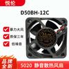 Venta al por mayor Yuelun D50Bh-12C Ventilador Dc5020 5V12V24V 5Cm/Cm Ventilador de refrigeración CC