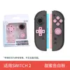 Pegatinas de silicona para botones Nintendo Switch 2, tapas para joysticks NS2, tapa de botones direccionales, accesorios para máquina de juegos