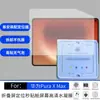 Aplicável a Huawei PuraXMax Tela Dobrável Contínua Posicionamento Colagem Instantânea Compartimento Tela Interna Fosca HD Película de Hidrogel mateX7