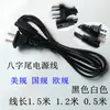 Cable de alimentación de dos orificios y ocho colas, calibre europeo, calibre estadounidense, cable de alimentación de 8 colas para TV, lámpara de escritorio, báscula electrónica