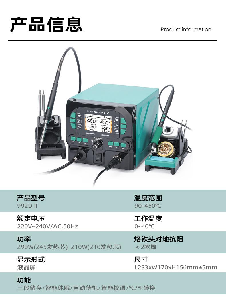YIHUA-992D-II-详情_17.jpg