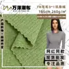 Tejido de Canalé Cepillado Elástico de Punto Corduroy 3*1 para Lana Camiseta Básica de Manga Larga a la Moda Tejido de Moda