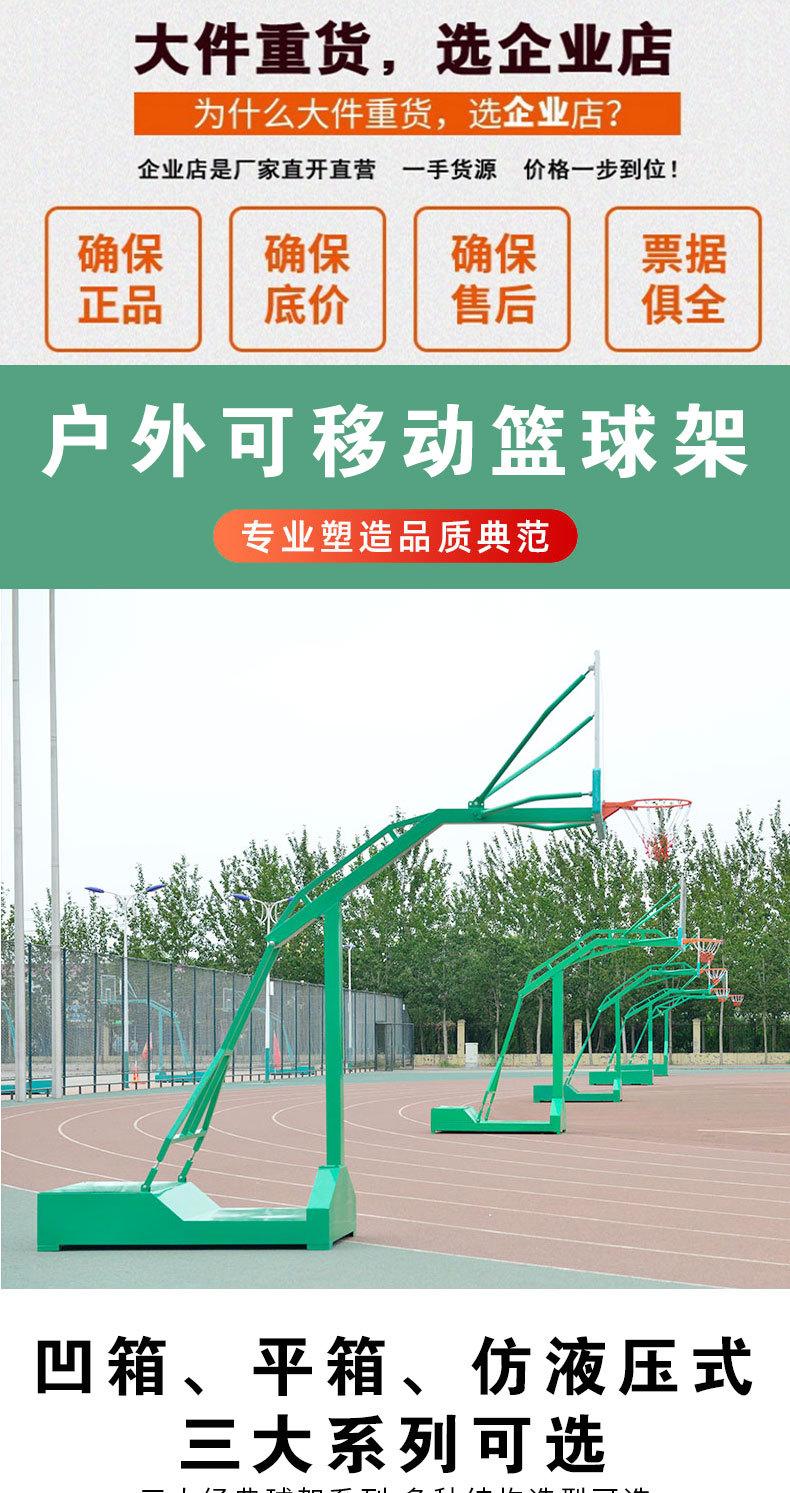 凹箱可移动式蓝球架_01.jpg
