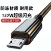 Cabo de Dados Trapezoidal Android 120W Adequado para Huawei Honor Vivo Carro Motor Duplo Celular Cabo de Carregamento Rápido Micro