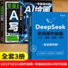 Agite o som do mesmo guia de operação prática DeepSeek livros genuínos caso de combate real livro tutorial deepseek