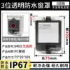 Cubierta de ventana transparente impermeable industrial para exteriores IP67 protección para disyuntor botón abierto vacío anti-tacto caja antisalpicaduras cubierta para lluvia
