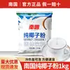 Envío Gratis Nanguo Polvo de Coco Puro 1kg Especialidad de Hainan Materias Primas para Panadería Comercial Polvo Instantáneo de Leche de Coco al Mayoreo