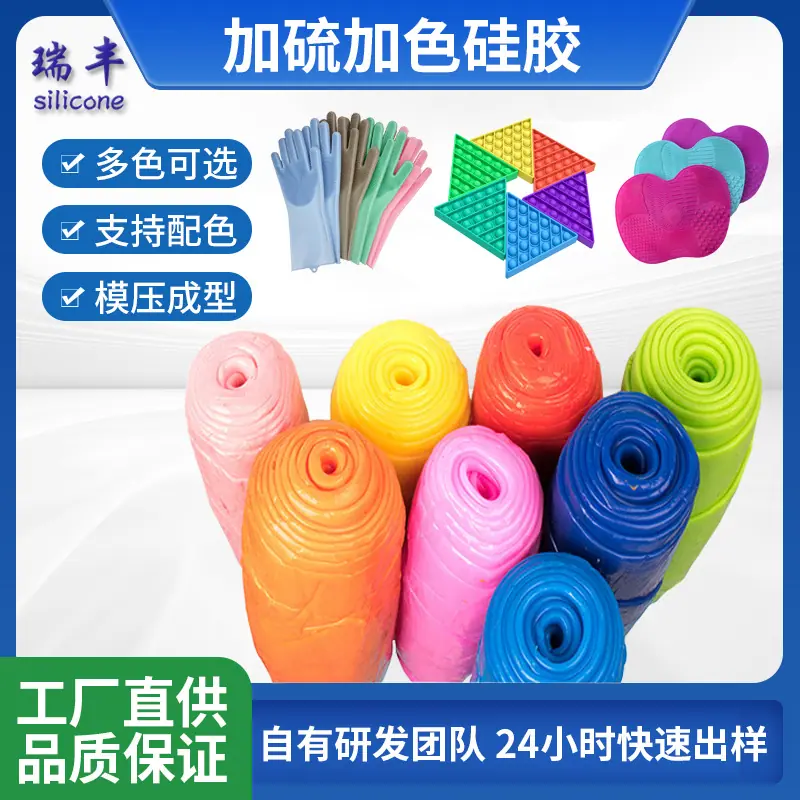 加硫加色硅胶1.1.jpg
