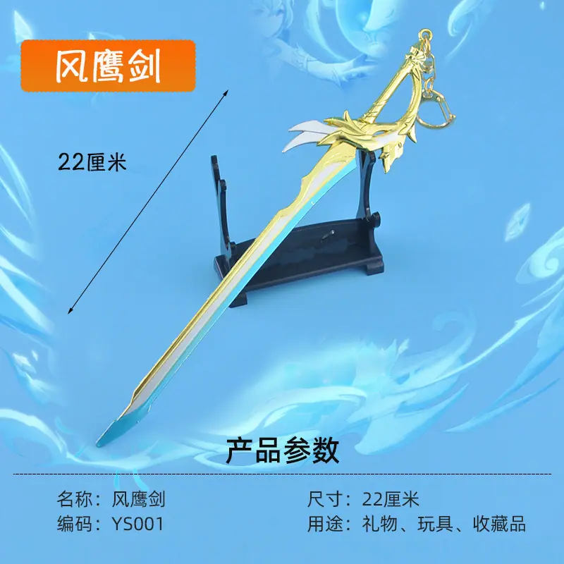 YS001-22厘米风鹰剑.jpg