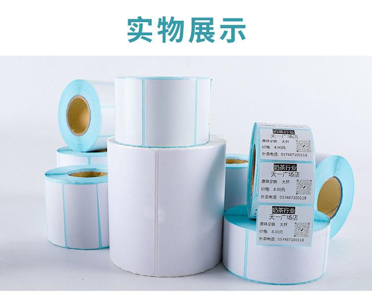 热敏打印纸