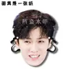 Boda de Li Yunrui Transmisión en Vivo Divertida Concierto de Máscaras Artículos de Apoyo Son los Mismos que los de Douyin