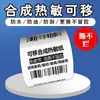 Papel de Etiqueta Removible a Prueba de Cinco Elementos, Papel Térmico 60X40, Papel para Impresión Térmica, Etiqueta Autoadhesiva Removible Impermeable Resistente al Desgarro
