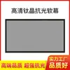 Pantalla de Proyección Antiluz de Marco Delgado de Aleación de Aluminio de 7 cm, Enfoque Medio-Largo 4K8K, con Ángulo de Visión Ultra Amplio de Alta Definición