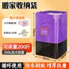 Envío Gratis Bolsa de Almacenamiento para Mudanzas Impermeable Resistente al Desgaste Bolsa de Entrega Bolsa de Almacenamiento para Equipaje Manejo Logístico Bolsa de Empaque