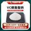 Fosfato de Sódio de Vitamina C, Fosfato de Sódio de Vitamina C para cosméticos, em estoque com frete grátis, descontos para compras em volume disponíveis, Yuhang Biotechnology