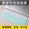 Para HP Star 14-dv0012TX película de teclado à prova de poeira laptop de 14 polegadas i5 capa protetora cobertura total
