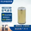 Filtro de Ar para Fornecedor Fabricante Pa3783 4247974 P543661 L4247974 Elemento de Filtro de Ar