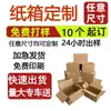 Fábrica de Shenzhen caja de cartón rectangular de 23 cm de ancho caja de papel de tres capas a media altura para comercio electrónico embalaje caja de zapatos caja de frutas