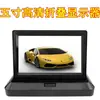 Tela de carro dobrável de 5 polegadas transfronteiriça display de visão traseira de ré de carro dobrável telescópico de 4,3 polegadas carro 12V