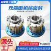 Selo Mecânico para Reator de Silicone Carbeto Combinado com Aço Inoxidável Tipo 2009 Selo Mecânico de Dupla Face Produção Yuehong