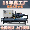 Enfriador Industrial a Prueba de Explosiones, Máquina de Agua Helada Bajo Cero, Máquina de Refrigeración Química Enfriada por Aire, Máquina de Refrigeración de Tornillo Enfriada por Agua para Reactor
