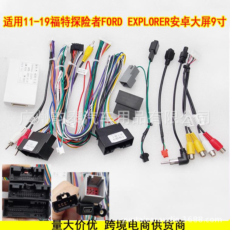 11-19福特探险者线材.jpg
